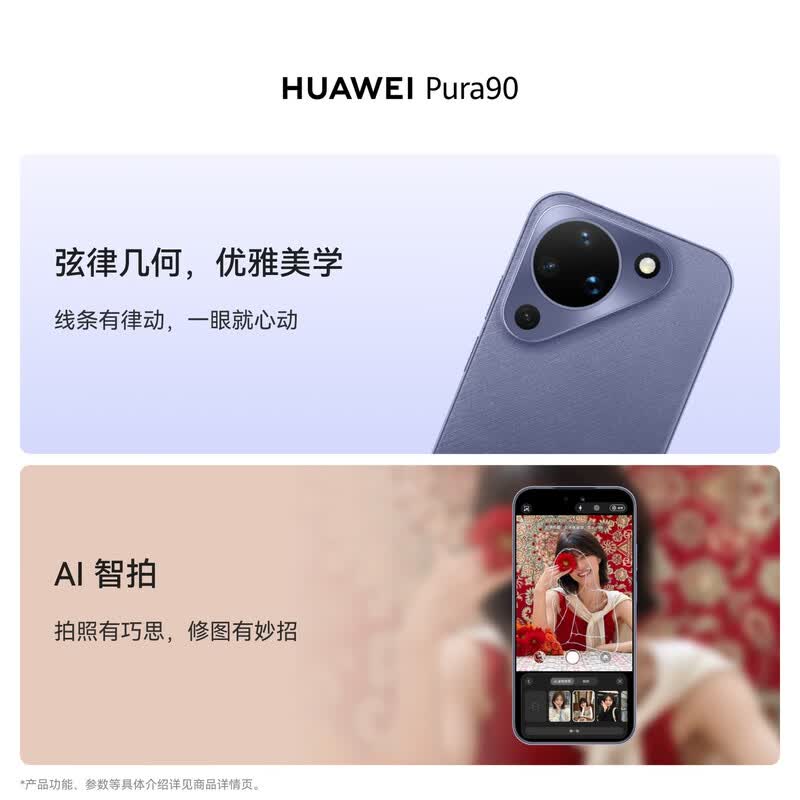 Huawei Смартфон Pura 90 (Китайская версия)