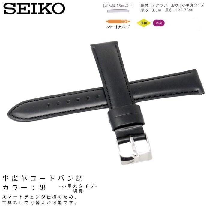 [Seiko] Watch Band 20mm Leather Belt Men's with Care Instructions (Black)