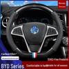 Чехол на руль из углеродного волокна BYD Song Max/Plus/PlusEV/DMi