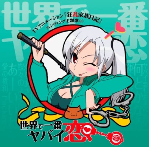 CD CHIKA MIDAREZAKI(HARUKA TOMATSU) - Sekai de ichiban Bad. koi(DVD tsuki Japan ObiAnime/Game Used