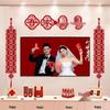 Groom & Bride Wedding Room Decor Set: Double Happiness Banner for New Home Living Room TV Wall
