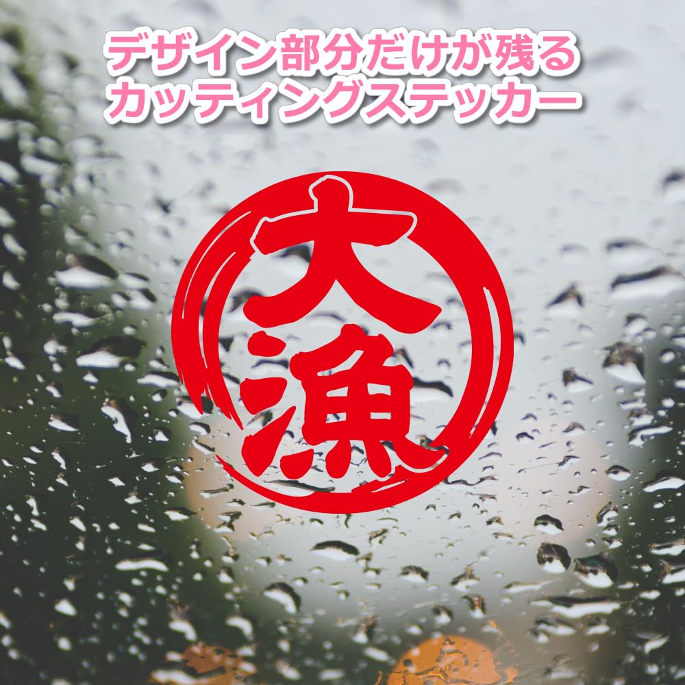 Nc-smile Наклейка Большой улов, 11 см, для рыбалки, автомобиля, ящика-холодильника (красный)