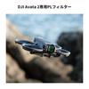 Концепт DJI Avata 2 Эксклюзивный PL-фильтр для регулировки отражений Оптическое стекло AGC Высокая светопропускаемость Низкое отражение Легкий Нанопокрытие Идеальный