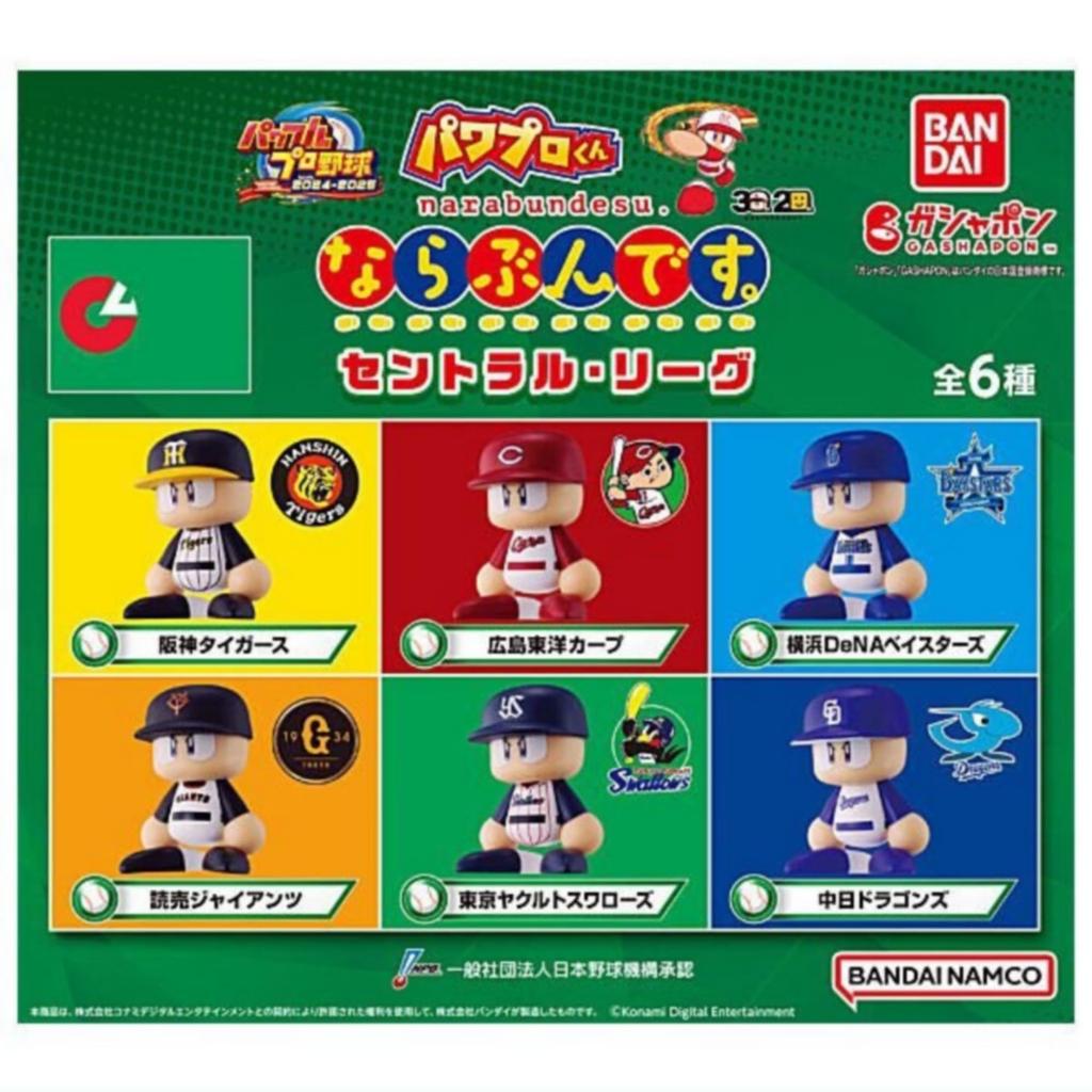 Narabun Central League x Все 6 типов наборов Full Comp Gacha Gacha Capsule Toy PowerPro-kun desu.