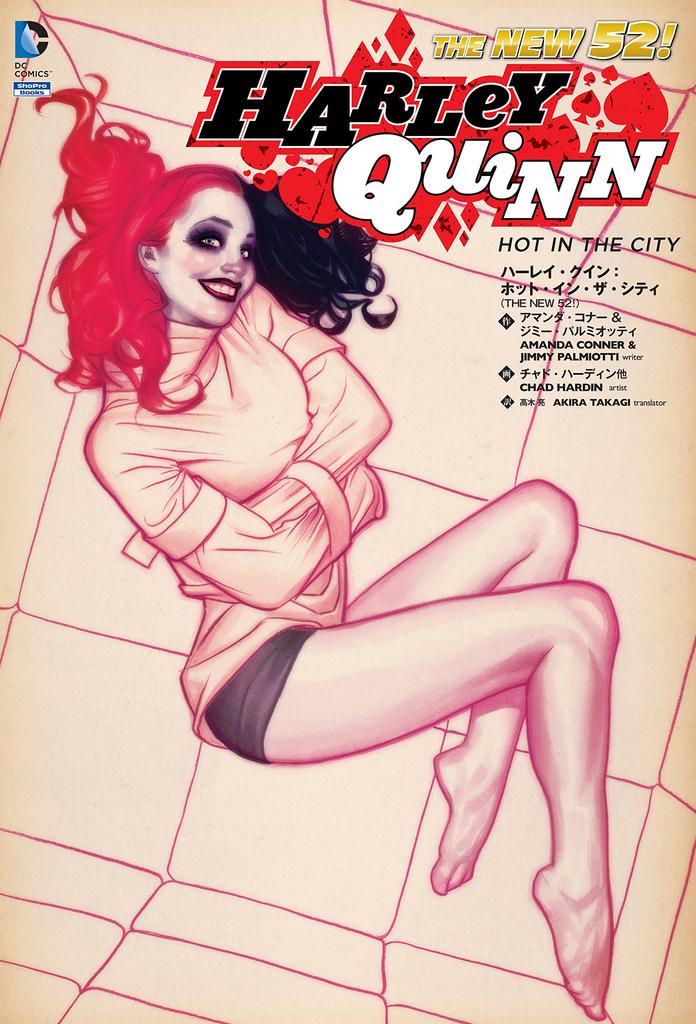 Harley Quinn: Горячее в городе (НОВЫЙ 52!) (ShoPro Books НОВЫЕ 52!)