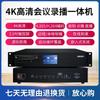 Система HDCON 4K для записи и трансляции конференций (Китайская версия)