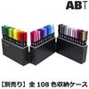 Ручка-кисть Tombow Pencil Brush Pen Dual Brush Pen ABT 108 Color Set