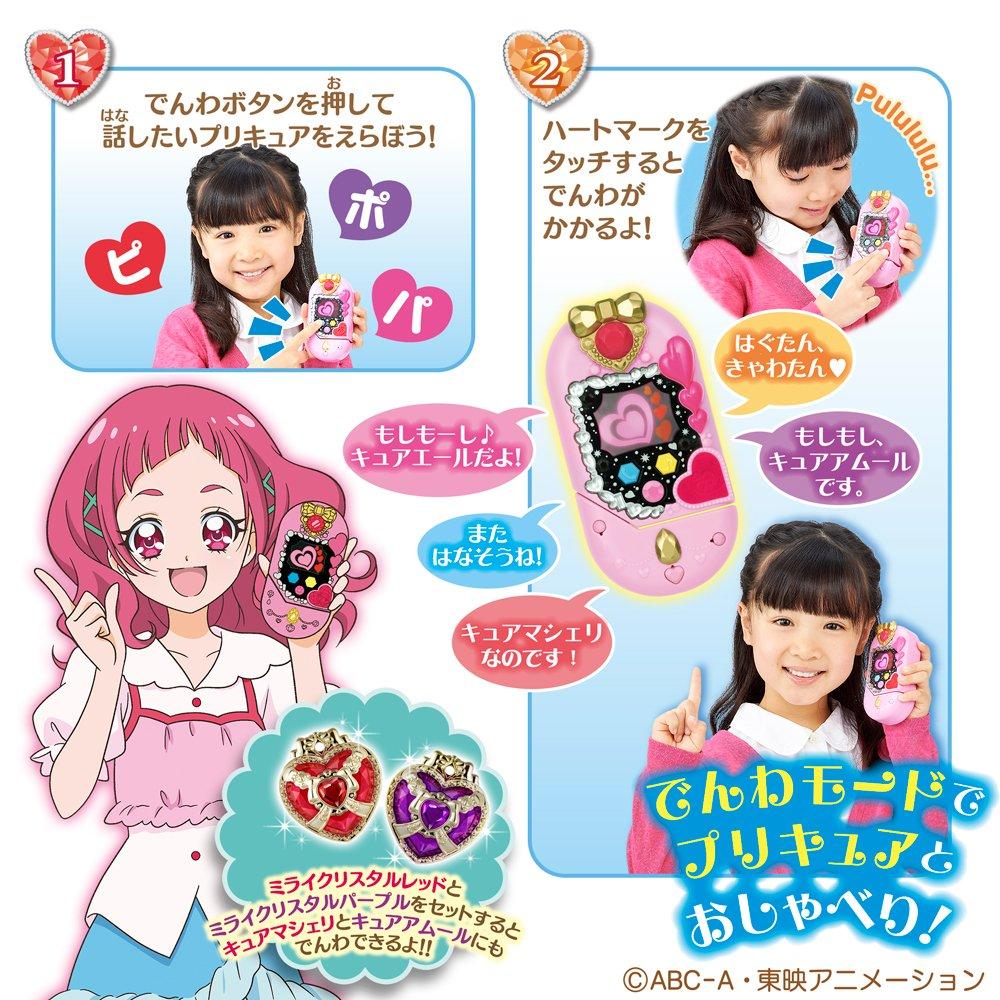 PreCure Transformation Touch Phone PreHeart DX Cure Macherie Cure Amour HUGtto! & Ver.