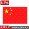 GANGZIYU Китайский Национальный Флаг