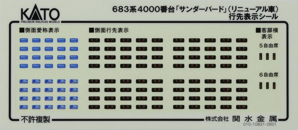 KATO Масштаб N Базовый набор 683 серии 4000 Модель поезда «Thunderbird» (обновленный) (4 машины) 10-2142