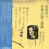 LP Пластинка KIHACHI OZAKI - любовь и признательность к музыке PH8542 PHILIPS 1980 Япония Оби Классика Б/У