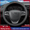 Оригинальная кожаная оплетка руля Wuling для Hongguang & Rongguang – Универсальный захват для малых грузовиков, Всесезонная