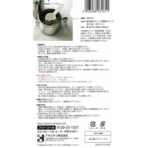 Anesti Moisture-Absorbing Measuring Spoon, 15ml, 10.7cm W x 4.8cm D x 2.5cm H, karari Porous Ceramic, Measures 1 Tablespoon, Absorbs Moisture, HO2161,