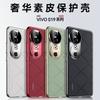 Применимо к чехлу для мобильного телефона vivoS19pro, клетчатый однотонный кожаный чехол Xingmang со всесторонней защитой объектива, чехол с гальваническим покрытием X100, устойчивый к падениям, с ощущением премиальности