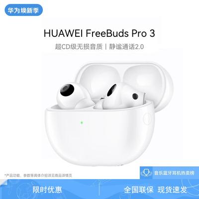 Huawei Беспроводные наушники-вкладыши FreeBuds Pro 3 с шумоподавлением