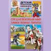 Srednevekovyy Mir. Zamki, Voiny, Piraty. Knigi Dlya detey/Medieval Magic: Castles, Warriors, Pirates Illustrated Kids' Encyclopedia