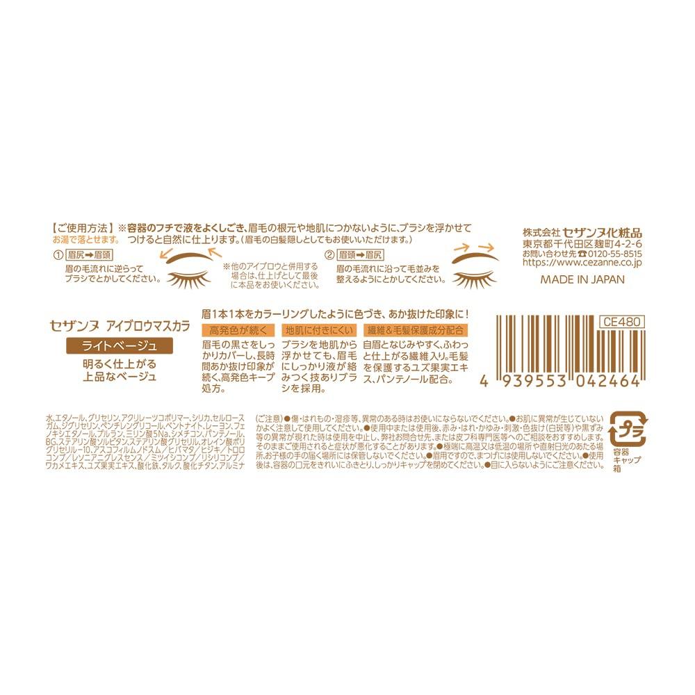 Тушь для бровей Cezanne 02 Light Beige 6,3 г Тушь для бровей High Colored Fiber Beige