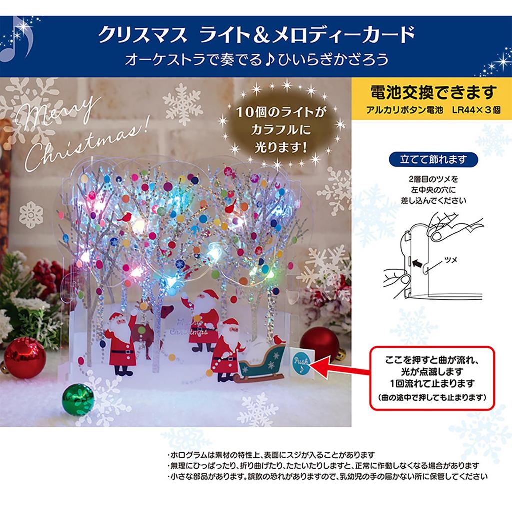 Sanrio Рождественская открытка Музыкальная открытка Санта украшает лес Открытка с поздравлением и изображением остролиста Возможна доставка за границу SANRIO 527777 JXPM11-3