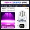 Световой прибор Chiya 7-LED с движущейся головой для сцены