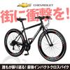 Велосипед CHEVROLET Black 700c Cross Bike, оснащенный тормозами Shimano V brake с глубоким ободом 550 мм (Chevrolet) CRB7021DR-V 21-скоростная коробка передач, установлена, 64135-0199