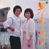 7-дюймовая пластинка TETSUYA GEN, TAKAKO TSUTSUI - Песня портового мужчины и женщины / En shu K07S492 KING 1983 Япония Японская Энка Б/У