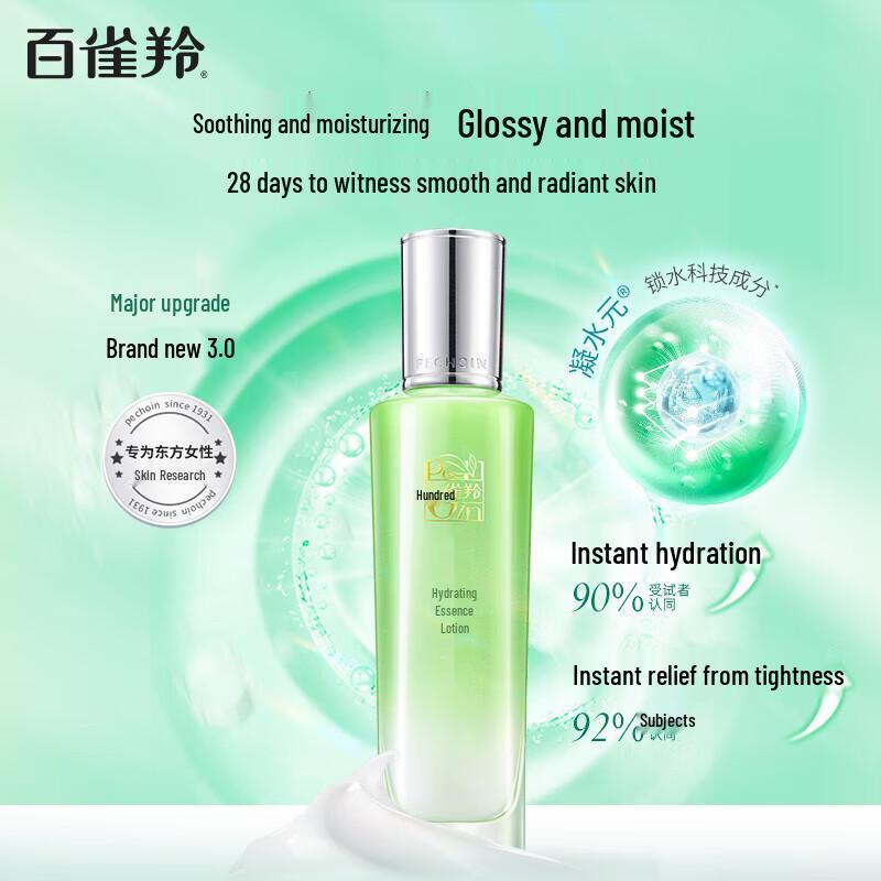 Pechoin Hydrating Essence Lotion (New Generation)