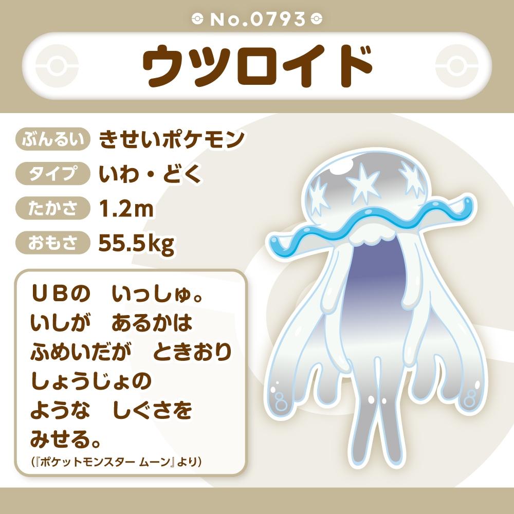 Плюшевая кукла Покемон Pokémon fit 793 Нихилего Япония НОВЫЙ