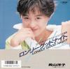 7-дюймовая пластинка YOKO NAGAYAMA - Lonely Good Night/Tooi Last summer SV9339 VICTOR 1988 Япония Японская поп/рок Б/У