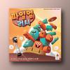 Pile Up Rush, Popular Korean Board Game
