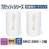 Toray Trevino Cassetti Series Water Purifier Replacement Cartridges (2 Cartridges) MKC.SMX2