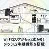Wi-Fi 7 роутер NEC Aterm AM-7200D8BE