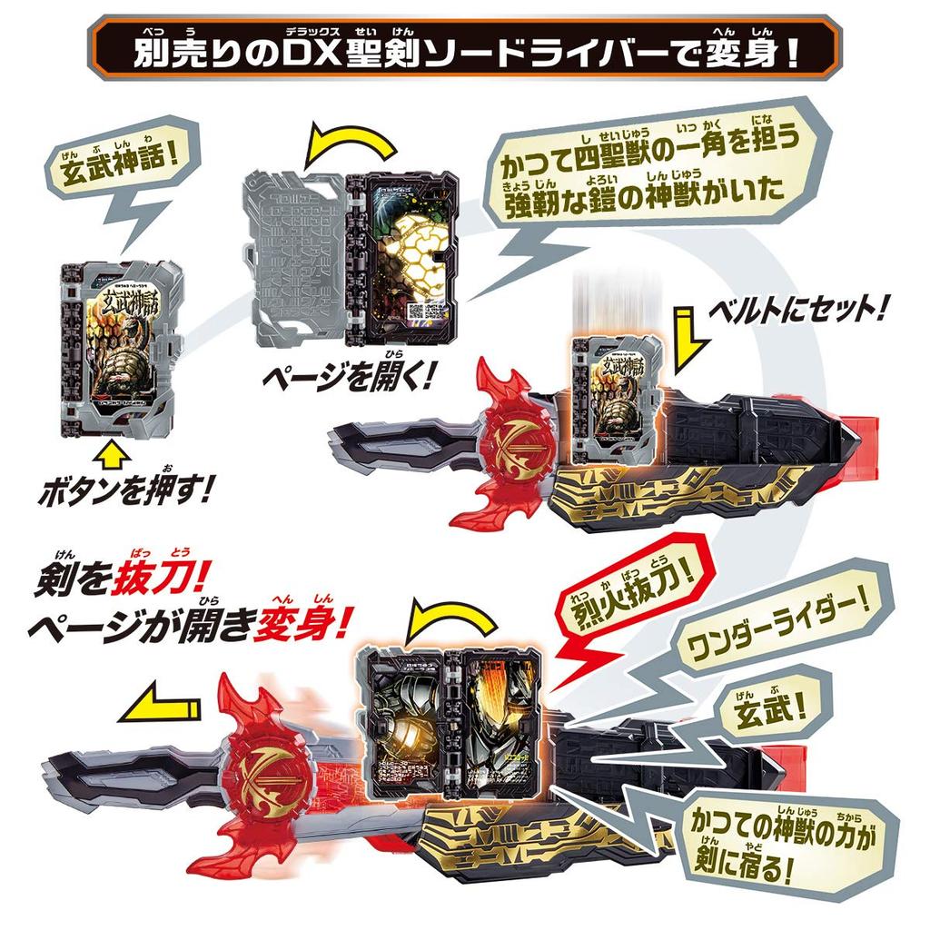 Kamen Rider Saber Transformation Holy Sword DX Earth Goken Gekido [Bandai]