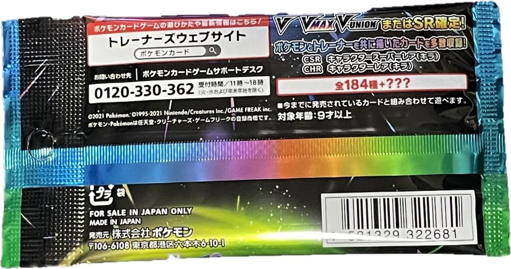 POKEMON Pokemon Card Game Sword Shield High Class Pack VMAX Climax Pack Contains 11 [1 Pack] & (1 Cards)
