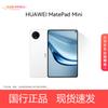 Huawei Планшет MatePad Mini 8,8 дюйма (Китайская версия)