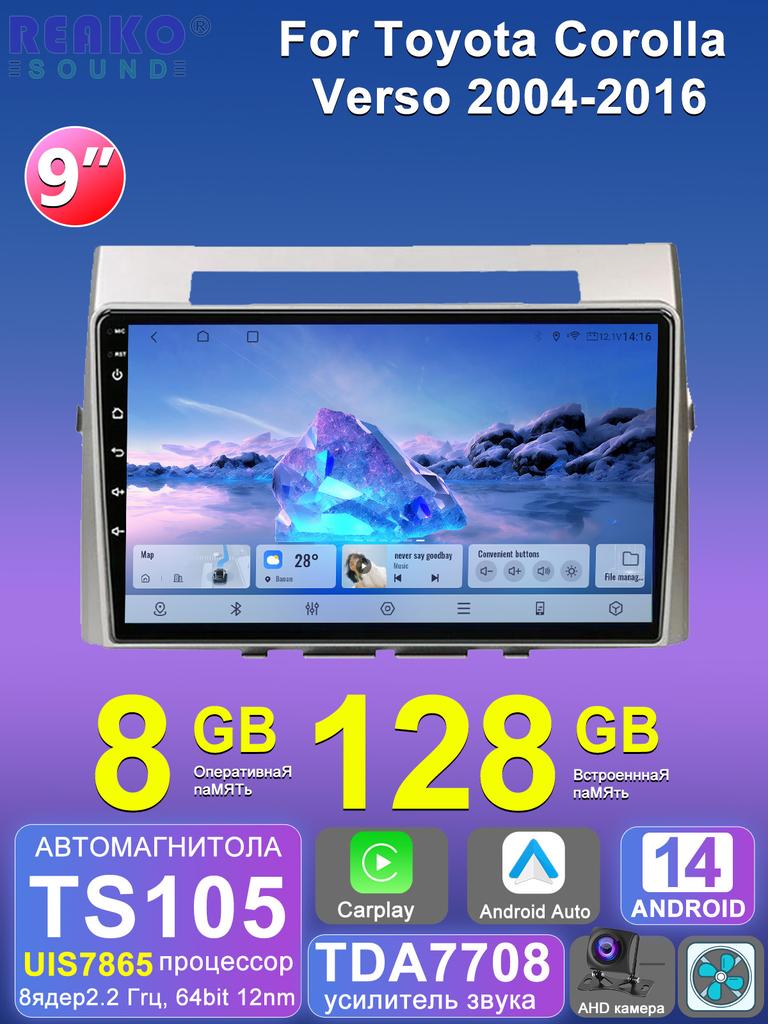 REAKOSOUND Автомобильный видеоплеер для Toyota Corolla Verso 2004-2016 GPS-навигация Встроенный DSP Carplay Автомагнитола Головное устройство Android