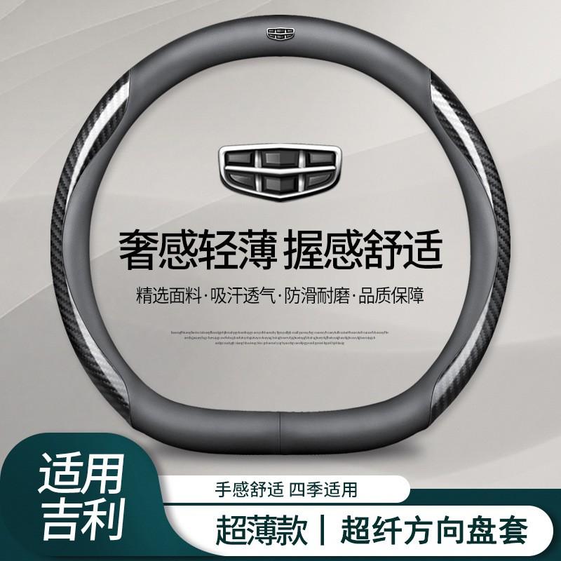 Universal Steering Wheel Cover Geely Boyue Xingyue L Emgrand Xingrui Bin Yue Vision X3 - Suede Texture Sport Style 38cm