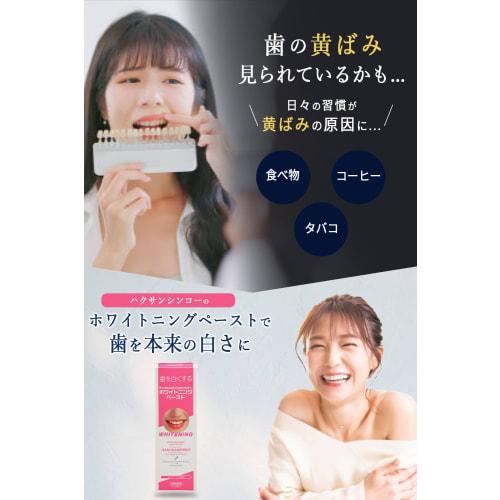 Hakusanshiko Whitening Paste, 90g, Set of 2, Whitening Toothpaste