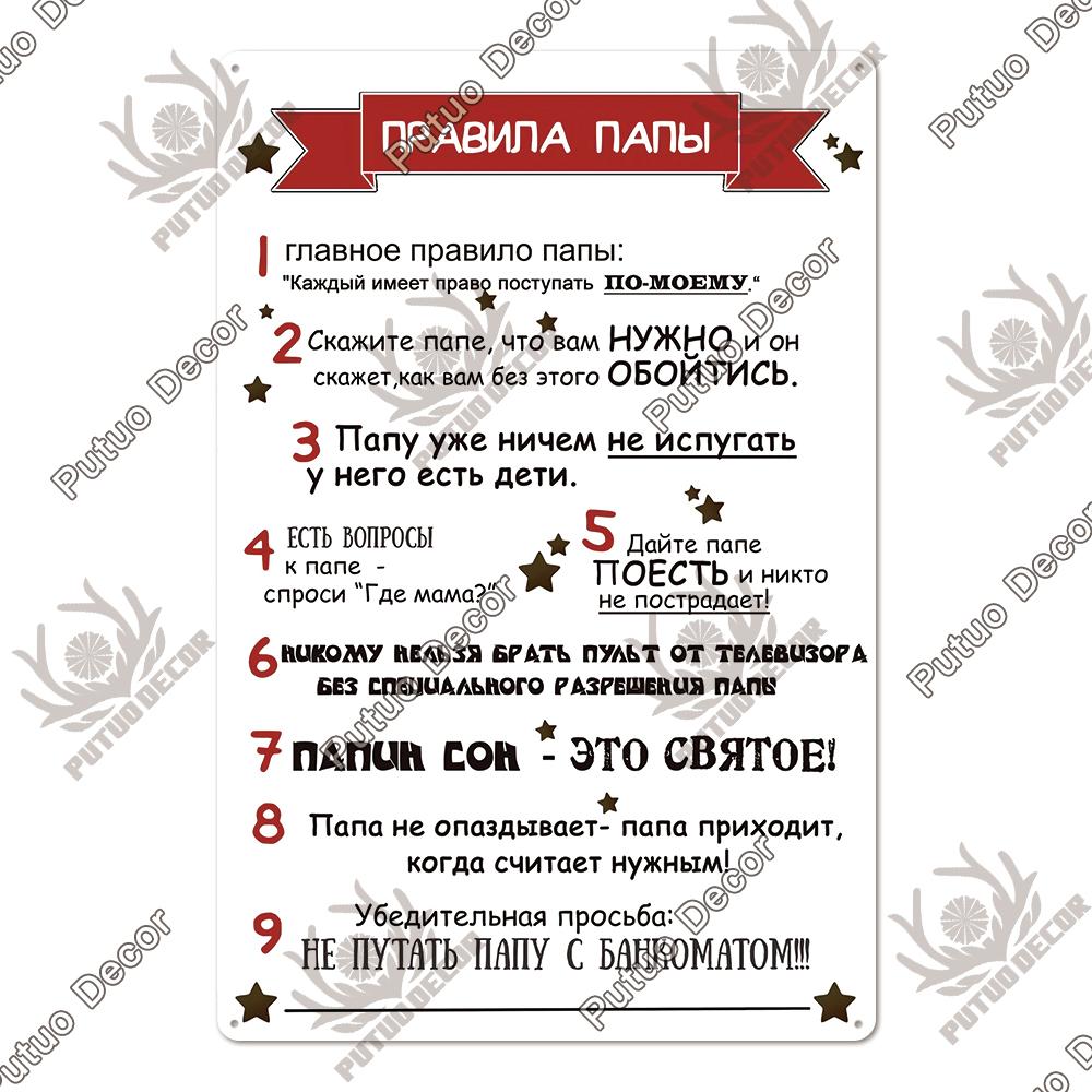 Decor Russian Rules Tin Signs Metal Signs Vintage Metal Plaque Decoration for Pub Home Kitchen Wall Art Decor Gift