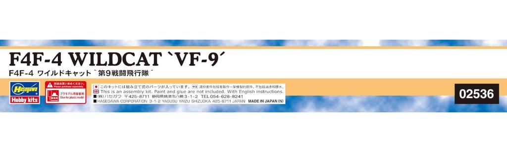 Hasegawa Пластиковая модель американского истребителя Wildcat 02536 1/72 F4F-4 «9-я эскадрилья»