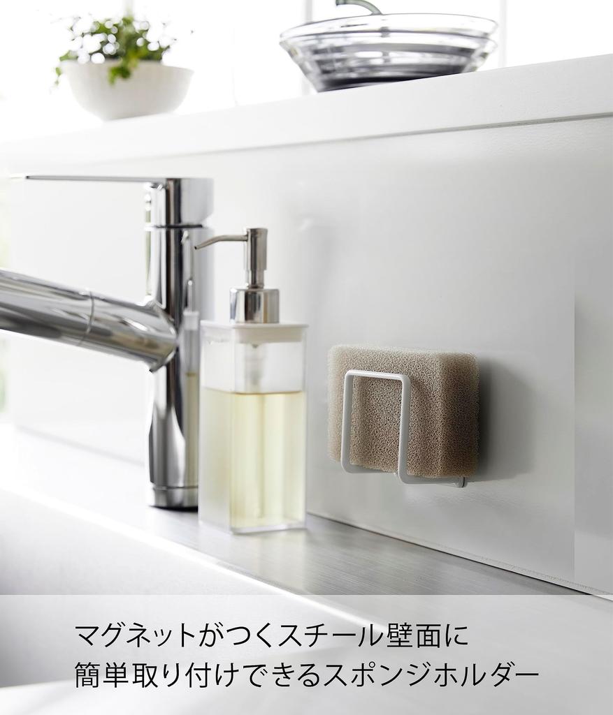 Yamazaki Jitsugyo Magnetic Sponge Holder White Approx. W6.5 X D4.3 X H6.5cm Tower Sponge Holder Sponge Rack Kitchen Storage 3070