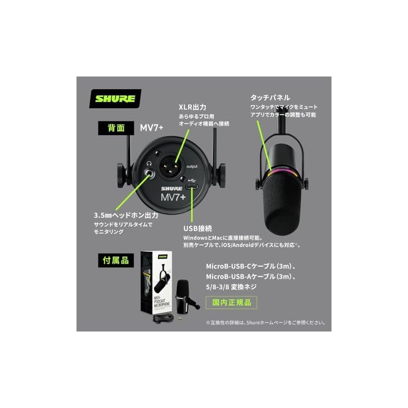 Микрофон для подкастов Shure MV7+, Черный (MV7+-K): Сертифицированный OBS, Динамический кардиоидный однонаправленный микрофон с проводным подключением USB-C и XLR, Шум