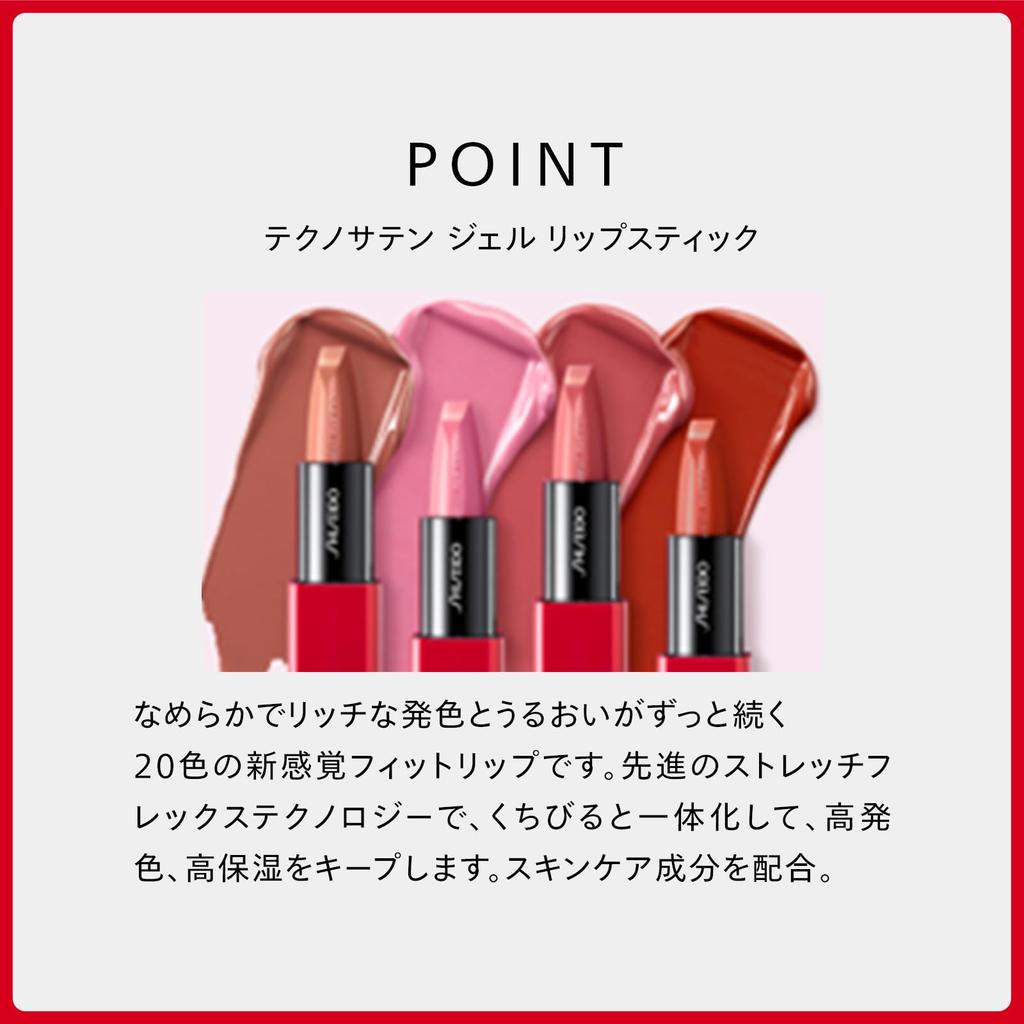 SHISEIDO Makeup Techno Satin Gel Lipstick 405 Playback Gloss Stick Type High Color Moisturizing Shiseido Official Store 3.3g Lipstick/Lip