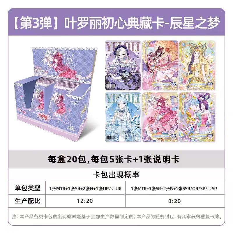 Genuine Yeloli Card Dream of Chenxing VOL.5 Full Series Cute Princess Card Anime Collection Cards Christmas Gift Toys