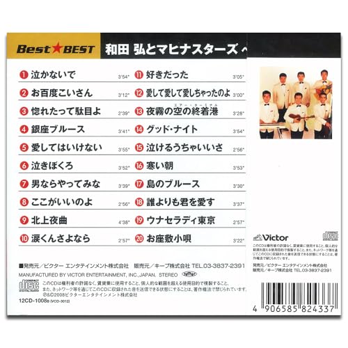 Hiroshi Wada and the Mahina Stars Best 12CD-1008B