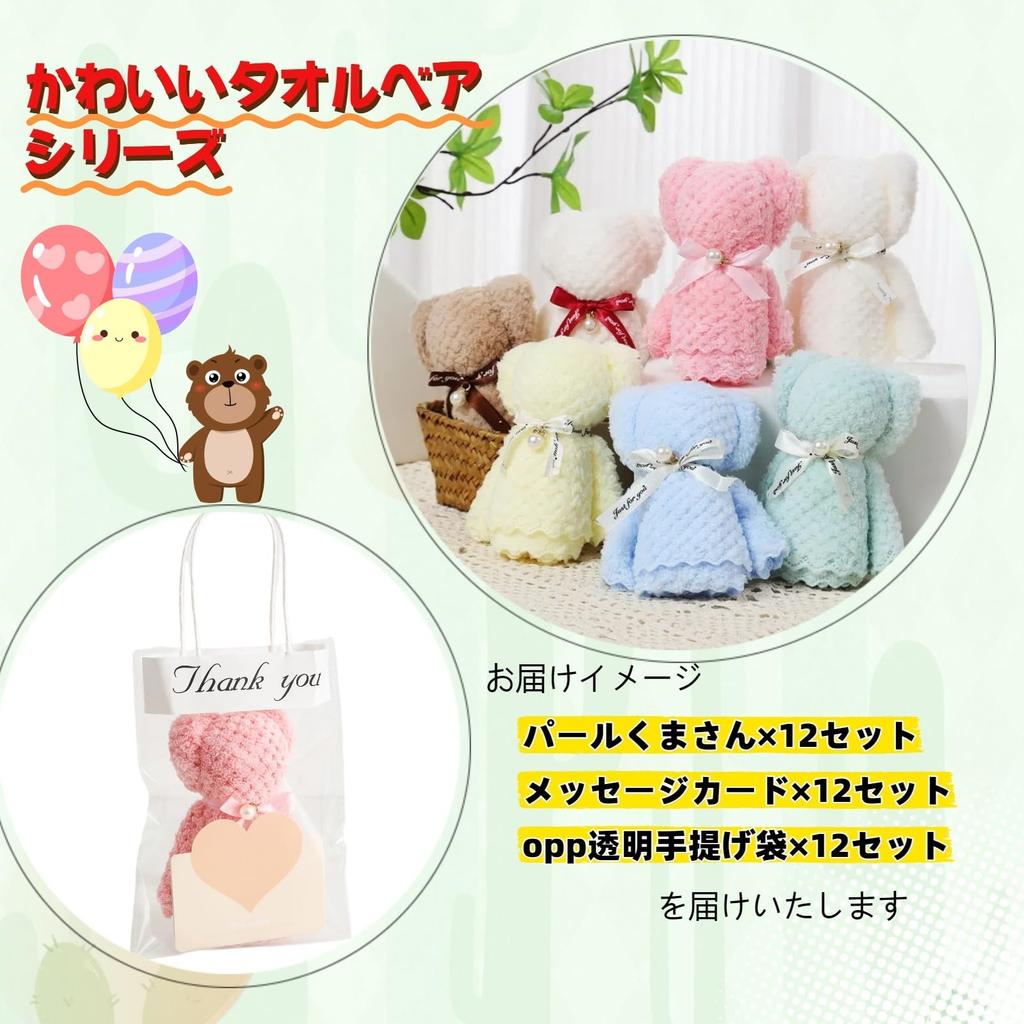 Alutaio Bear Towel Set of 12 Individually with Heart Pattern Message Card and Gift Bag Perfect for Small Moving Announcements - Wrapped, - Gifts,