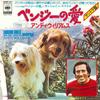 7-дюймовая пластинка ЭНДИ УИЛЬЯМС For The Love Of Benji 06SP167 CBS SONY 1977 Япония Джаз Б/у