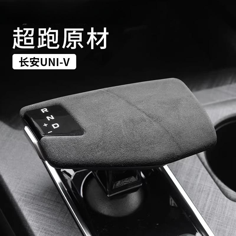 Для Changan UNI-V Yida CS75PLUS Чехол на рычаг переключения передач Чехол на коробку передач из замши Принадлежности для модификации салона