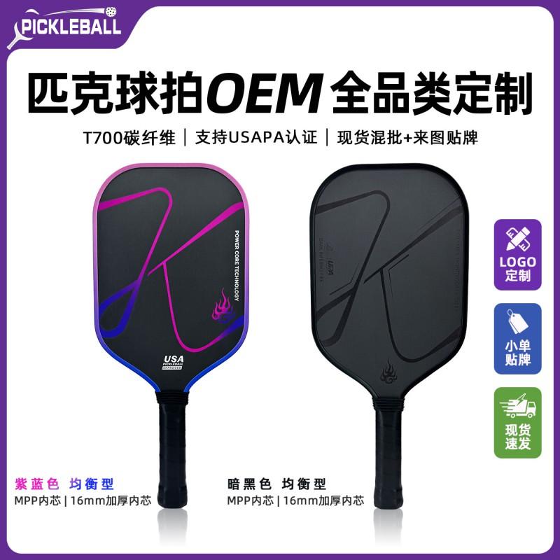 Professional Pickleball Paddle With MPP Foam Core Toray T700 Carbon Fiber Heat-Pressed One-Piece Construction