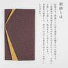 Wa-Yuraku Purple Fukusa (Crepe Fabric) for Women, Suitable for Weddings, Condolences, and Money Envelopes, Made in Japan