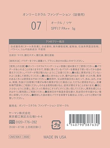 ONLY MINERALS Сменная пудра-основа 7 Охра 5г SPF17/PA++ 100% Минеральная